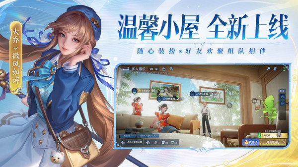 王者荣耀-S43赛季陌上相逢