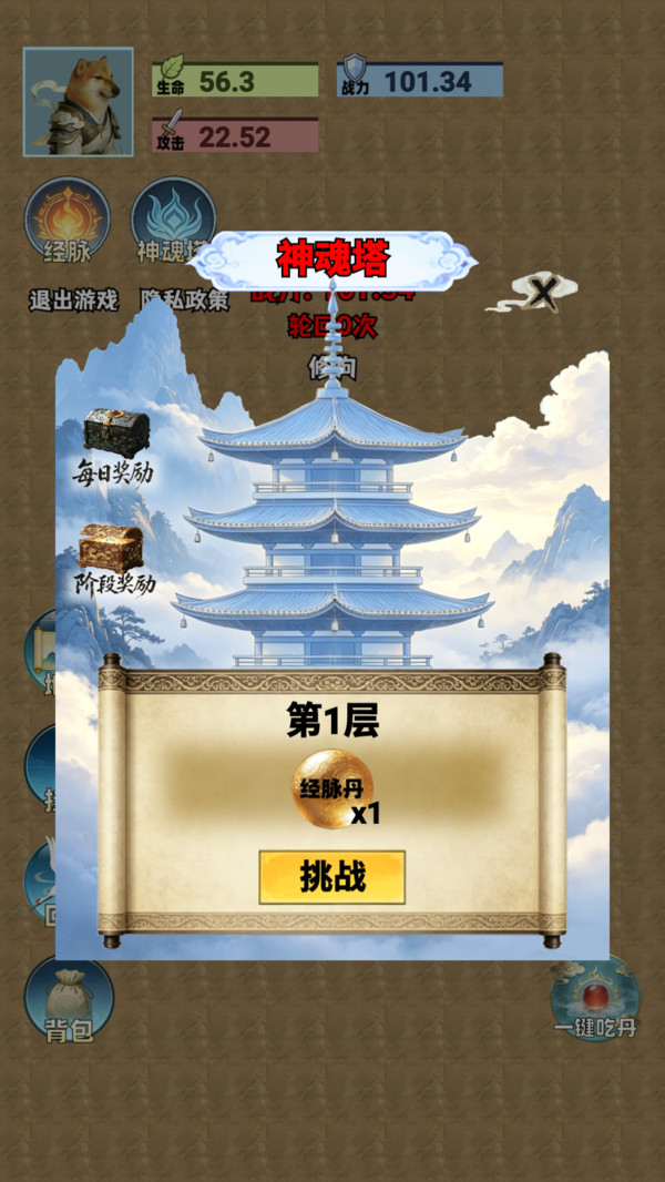 吃丹修仙新版