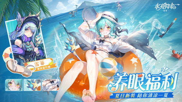 永夜降临：复苏-红卡自由