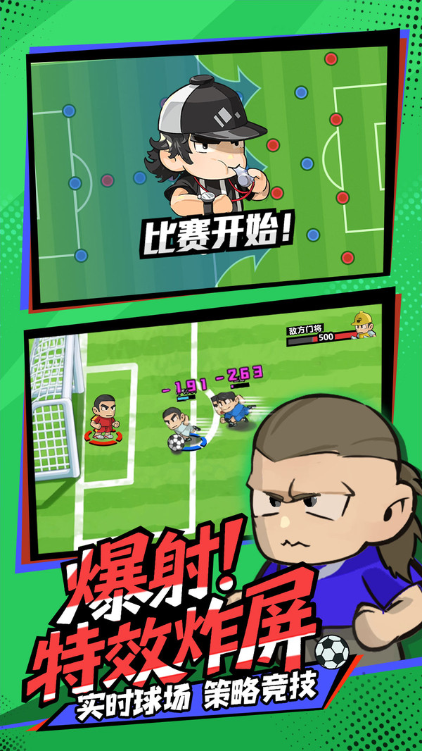 代号：足球-送巨星球员