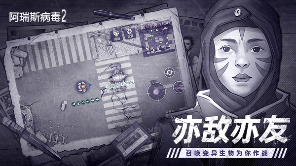 阿瑞斯病毒2