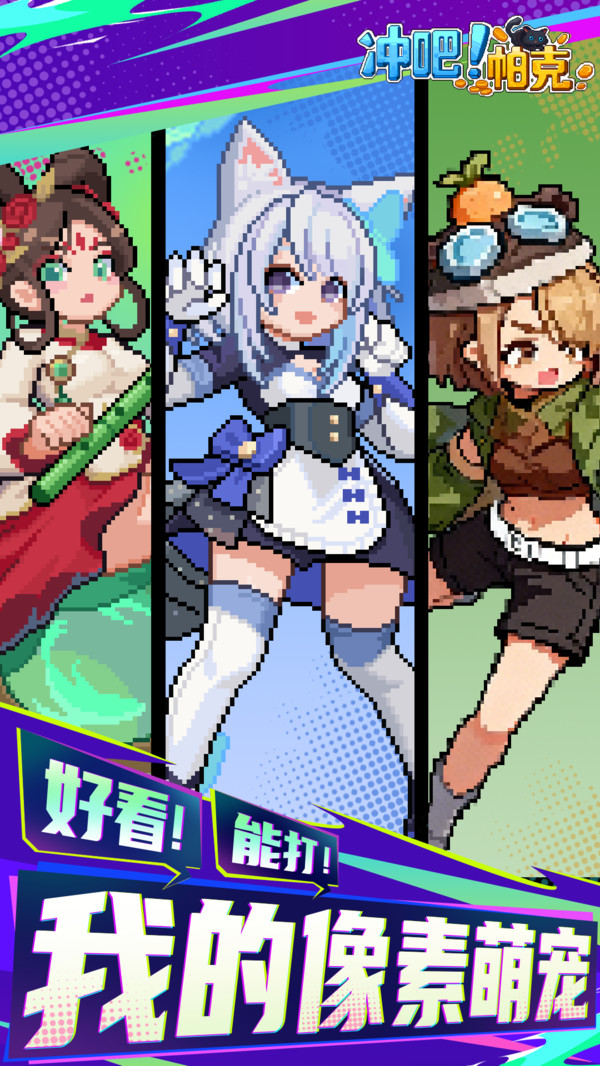 冲吧！帕克