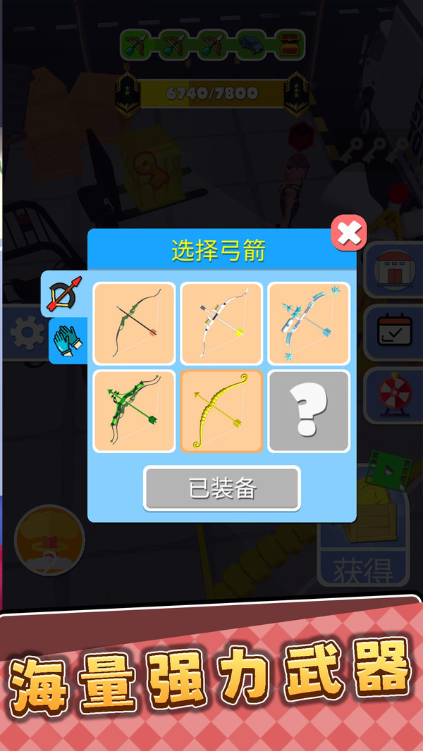 3D弓箭手