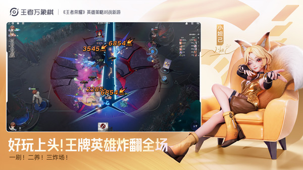 王者万象棋-正版王者英雄自走棋