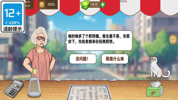 煎饼果子来一套