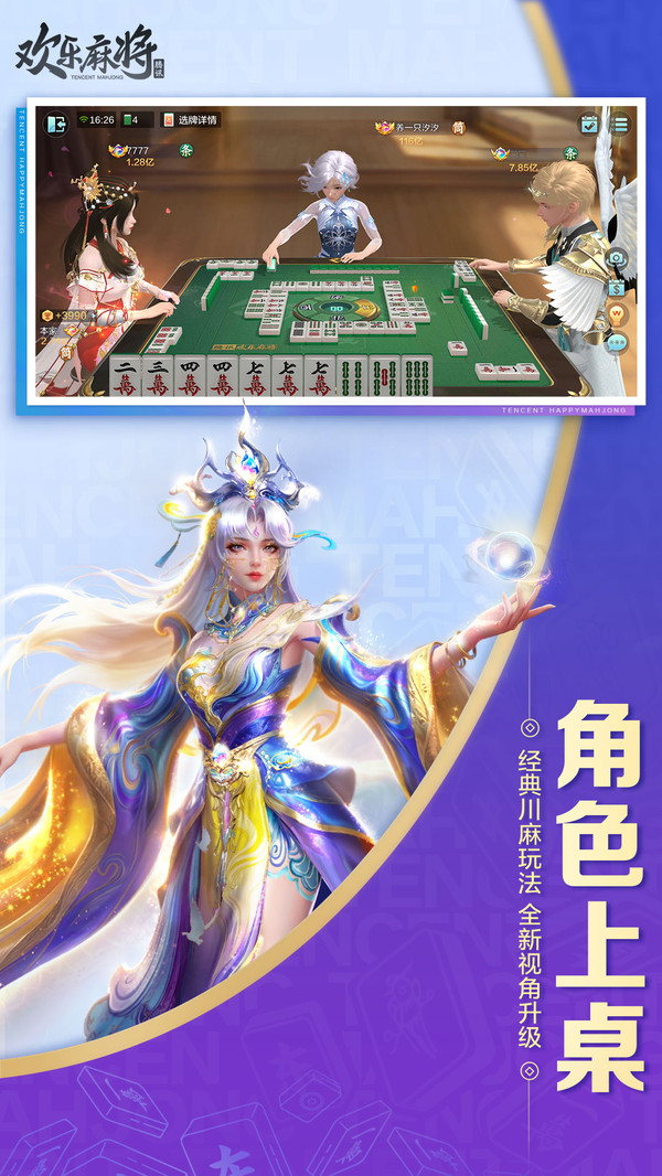 欢乐麻将
