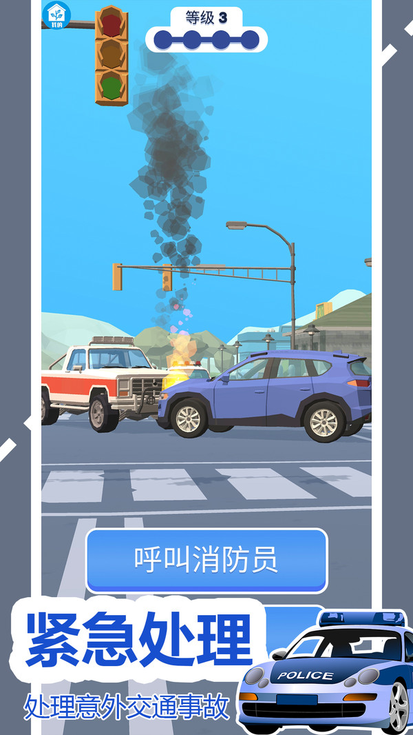 放长线钓大鱼-交通警察