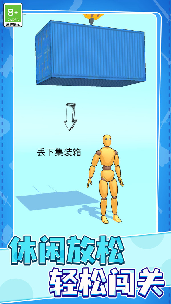 奇袭火柴人