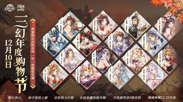 三国志幻想大陆-换将卡牌开创者