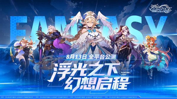 浮光幻想