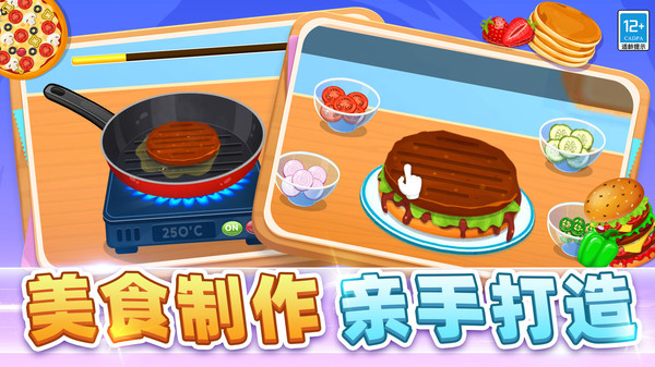 模拟大厨烹饪