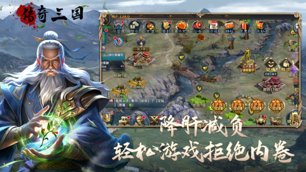 传奇三国