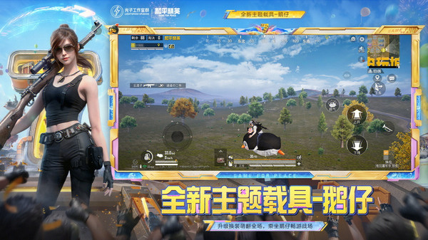 和平精英