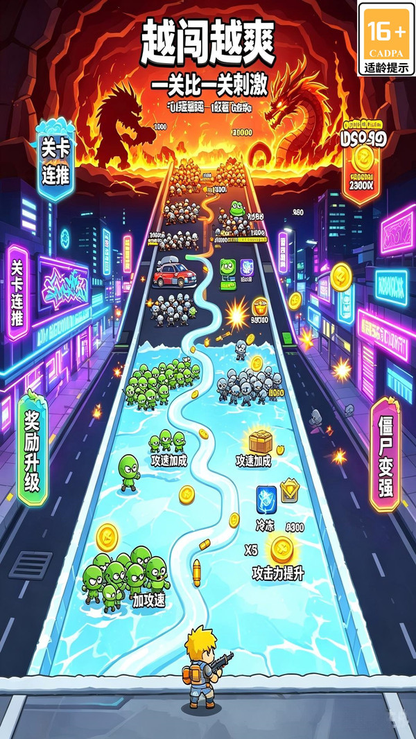 火力无限冲