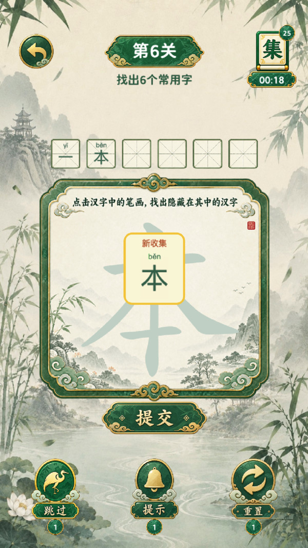 拼个汉字