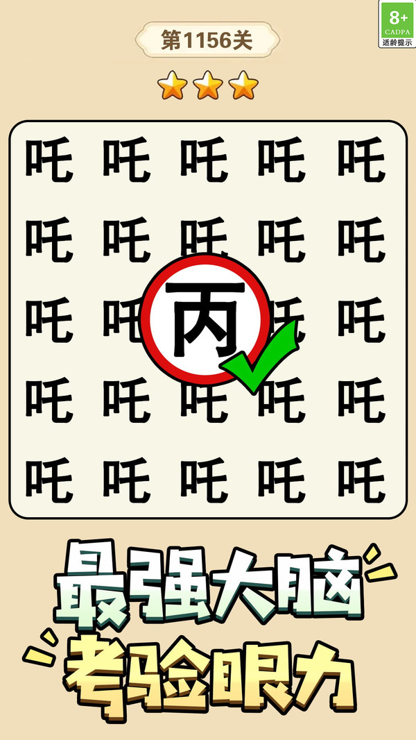 猜字小状元