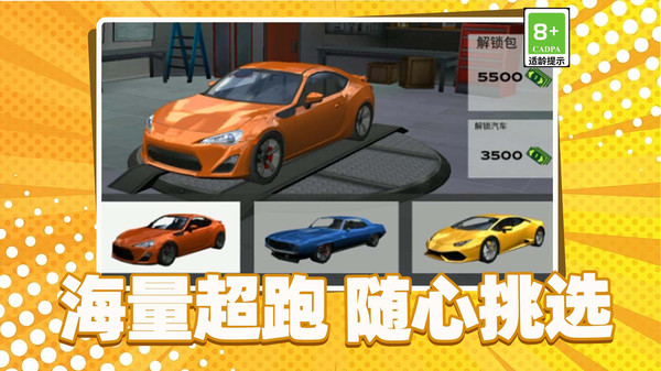 狂飙赛车模拟