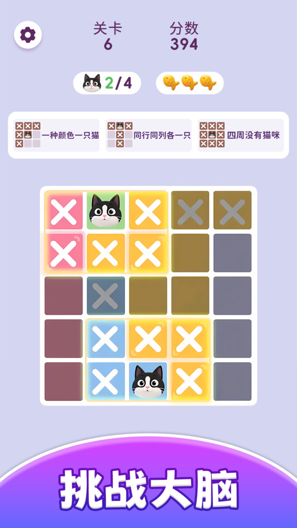 猫咪消消乐