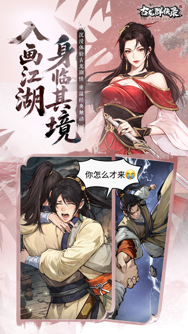 古龙群侠录