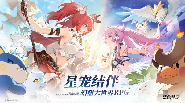 蓝色星原：旅谣