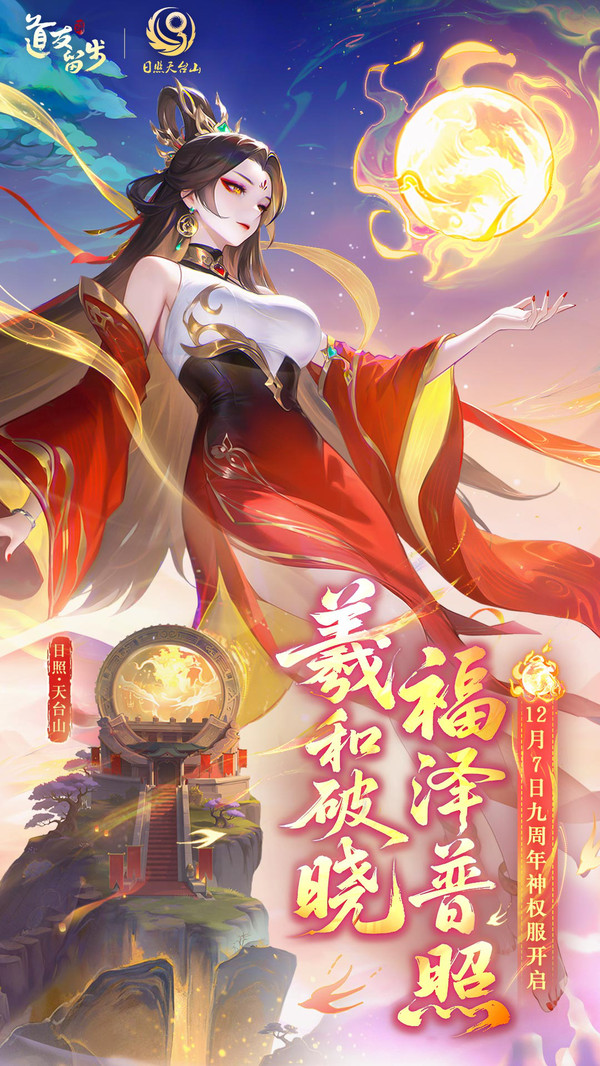 道友请留步-九周年庆典开启！