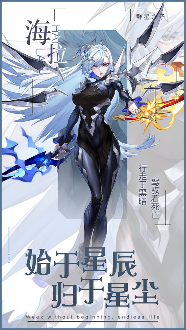 代号：群星之子