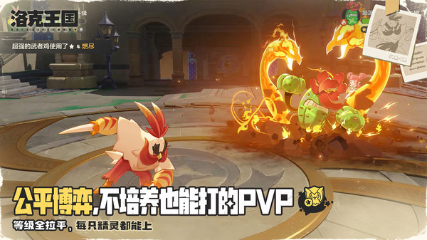 洛克王国：世界