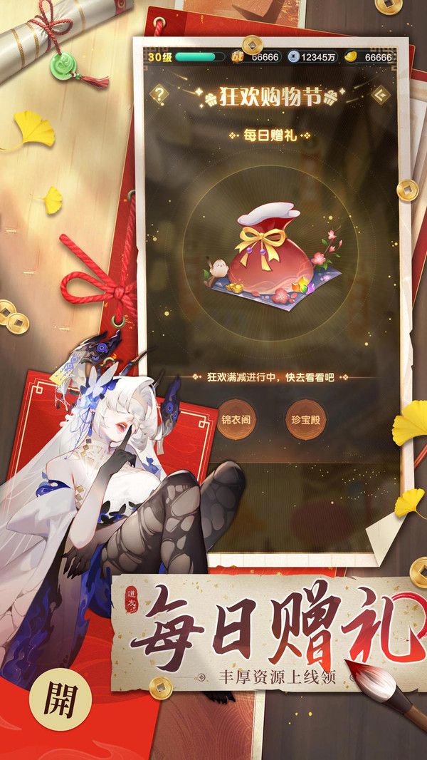 道友请留步-「狂欢购物节」开启！
