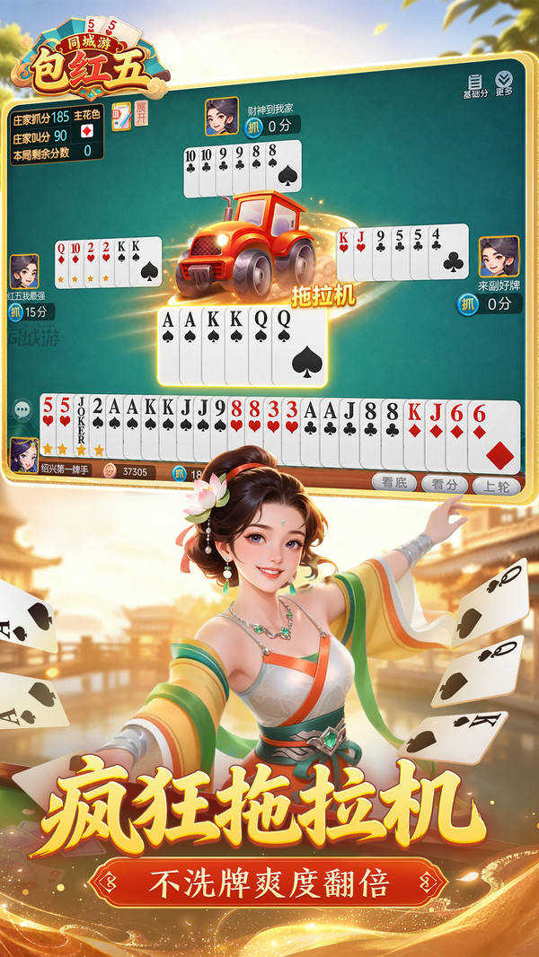 同城游包红五
