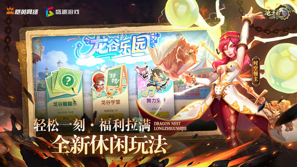 龙之谷世界-60级破限新征程
