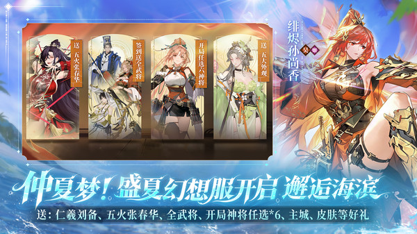 三国志幻想大陆2：枭之歌