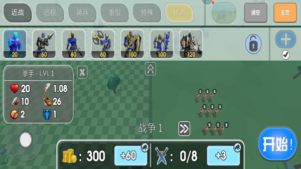 战场攻防大乱斗