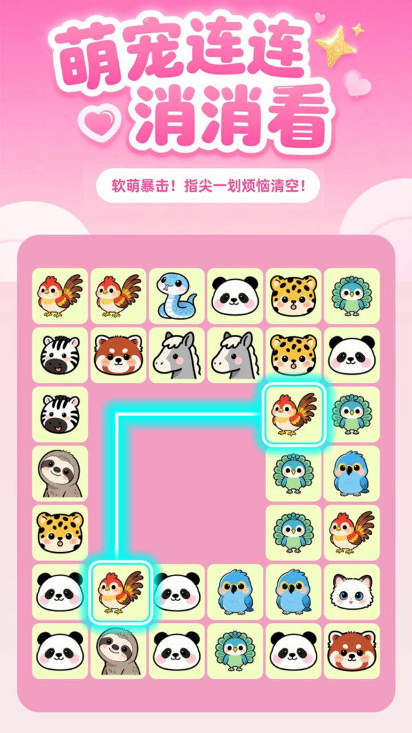 萌宠连连消消看
