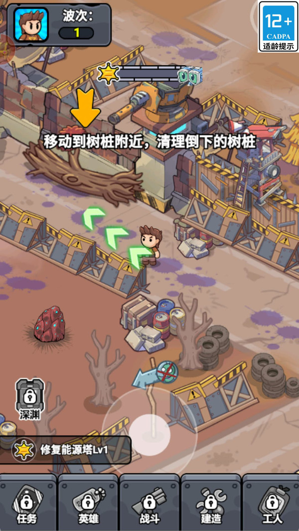 重建避难所