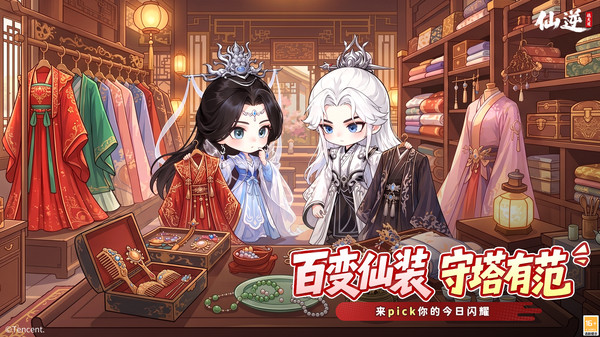 仙逆：战天道