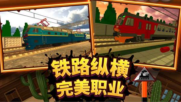 火车驾驶员：3D模拟