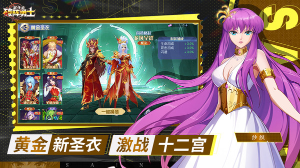 破阵勇士-圣斗士星矢