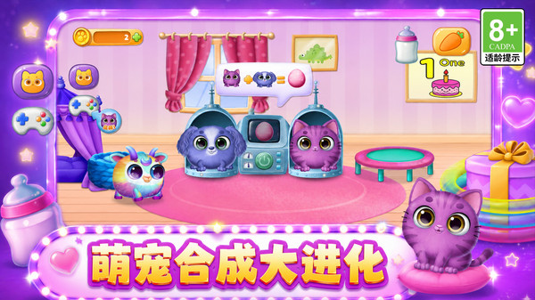 可爱萌宠模拟器2