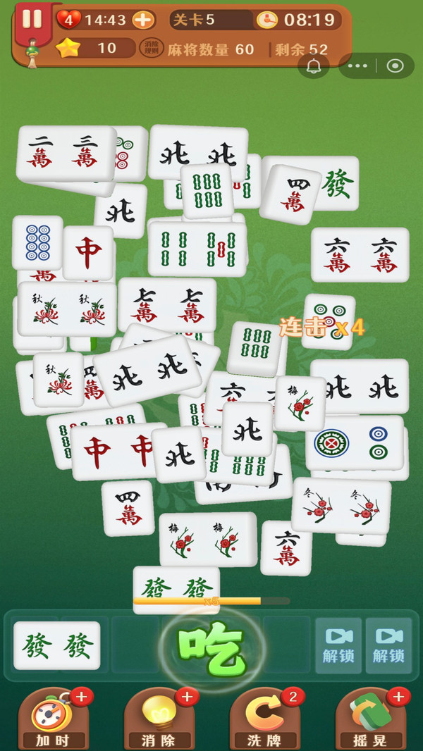 麻将消消乐吃碰杠