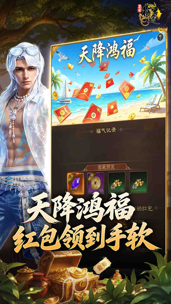 王者征途-送金券
