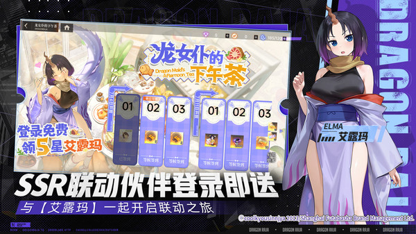 龙族：卡塞尔之门-猜球赢皮肤