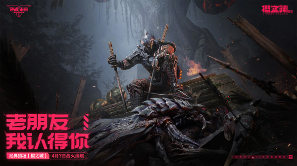 逆战：未来（樱之渊）