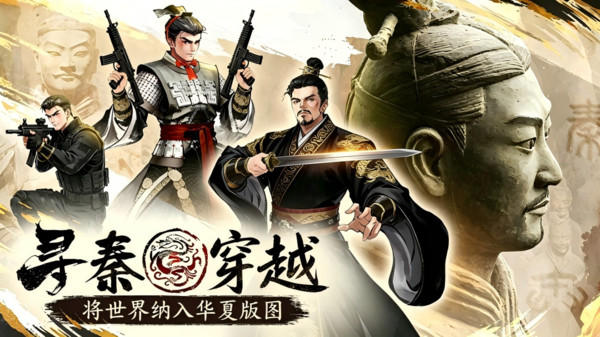 秦皇汉武-不限流福利版slg策略