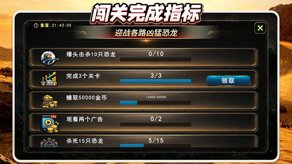 恐龙冒险岛3