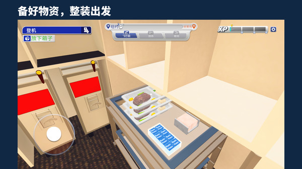 空姐模拟器