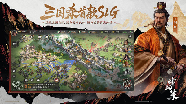 三国杀·烽烟策