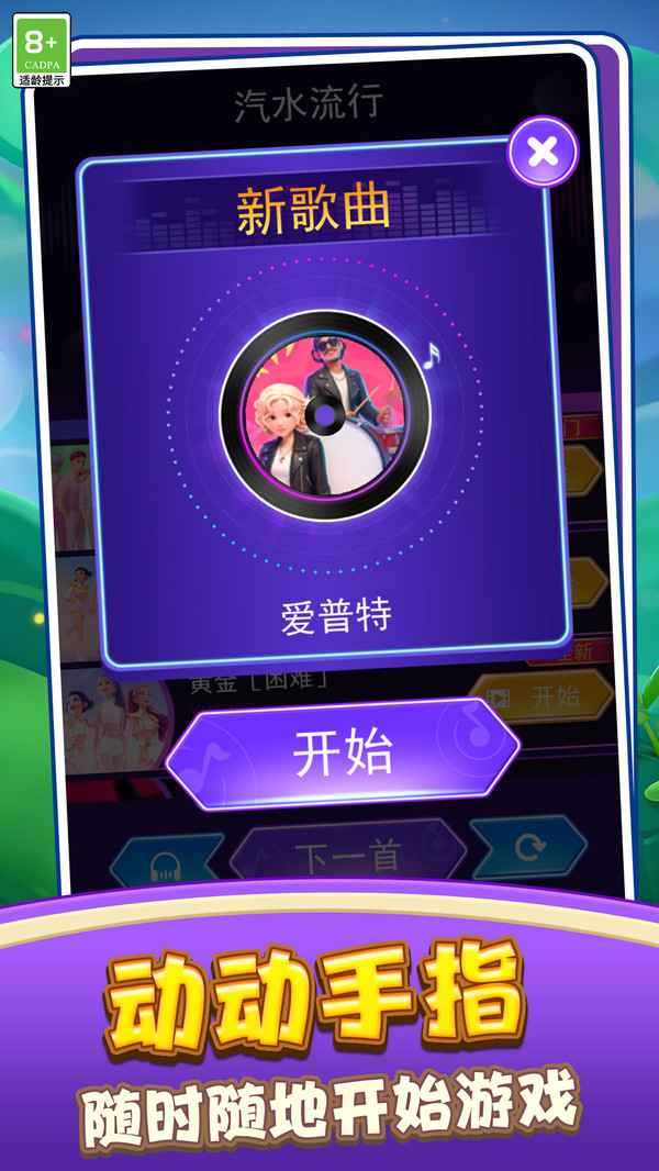 开心节奏派对