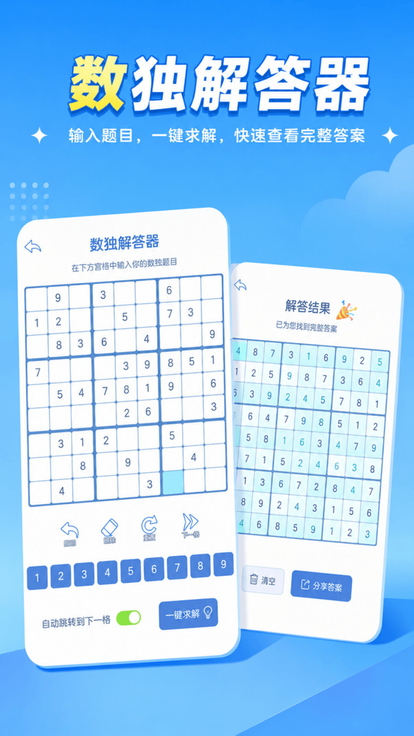 数独黄金版