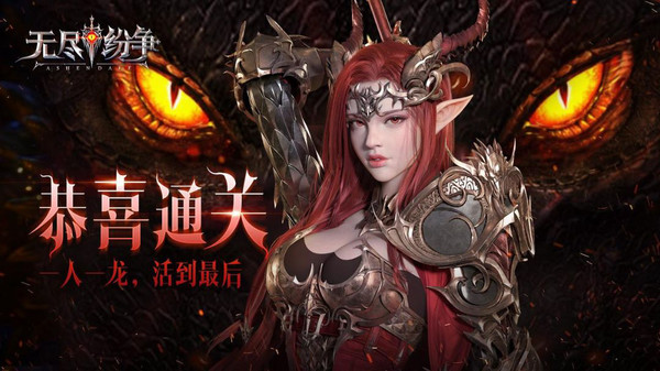 无尽纷争