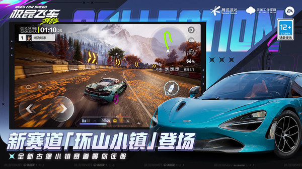 极品飞车：集结-新版本送7500钻